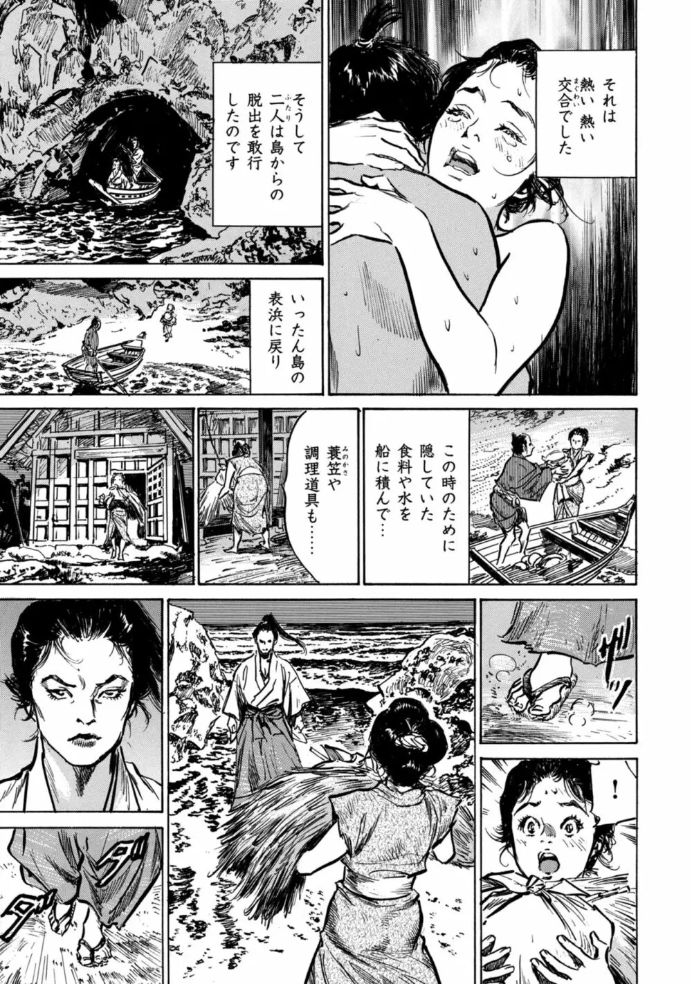 因習秘録 みだれまんだら 1 Page.57