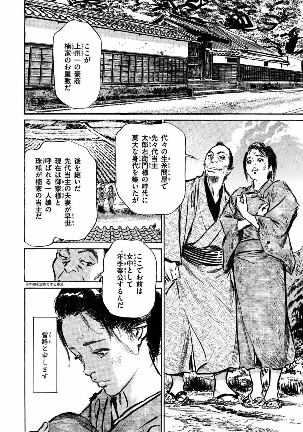 因習秘録 みだれまんだら 1 Page.6