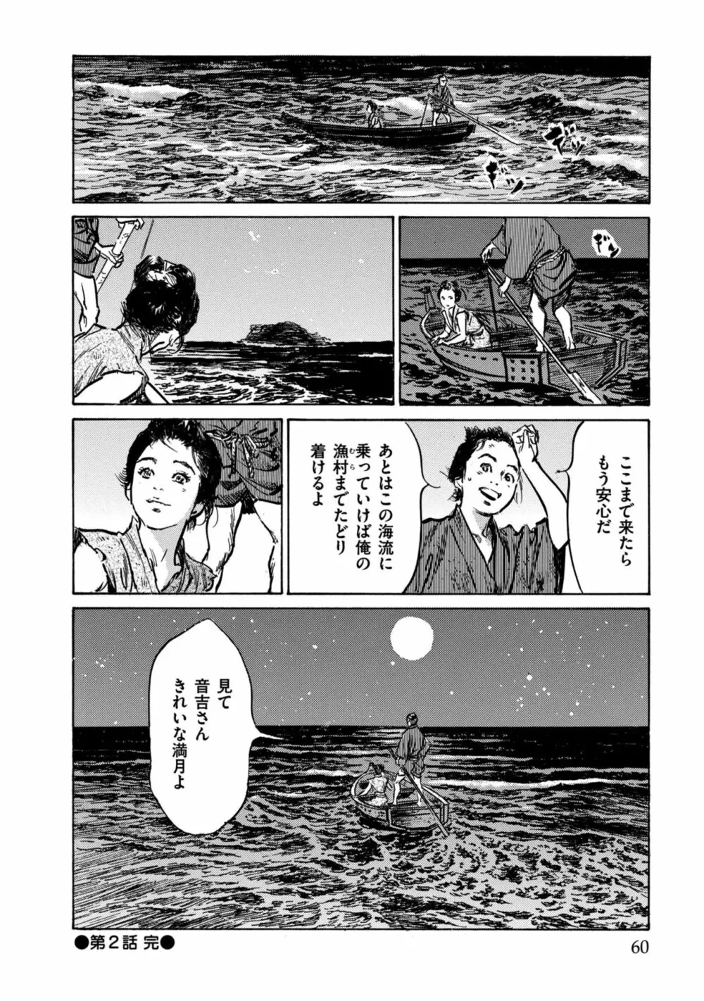 因習秘録 みだれまんだら 1 Page.60