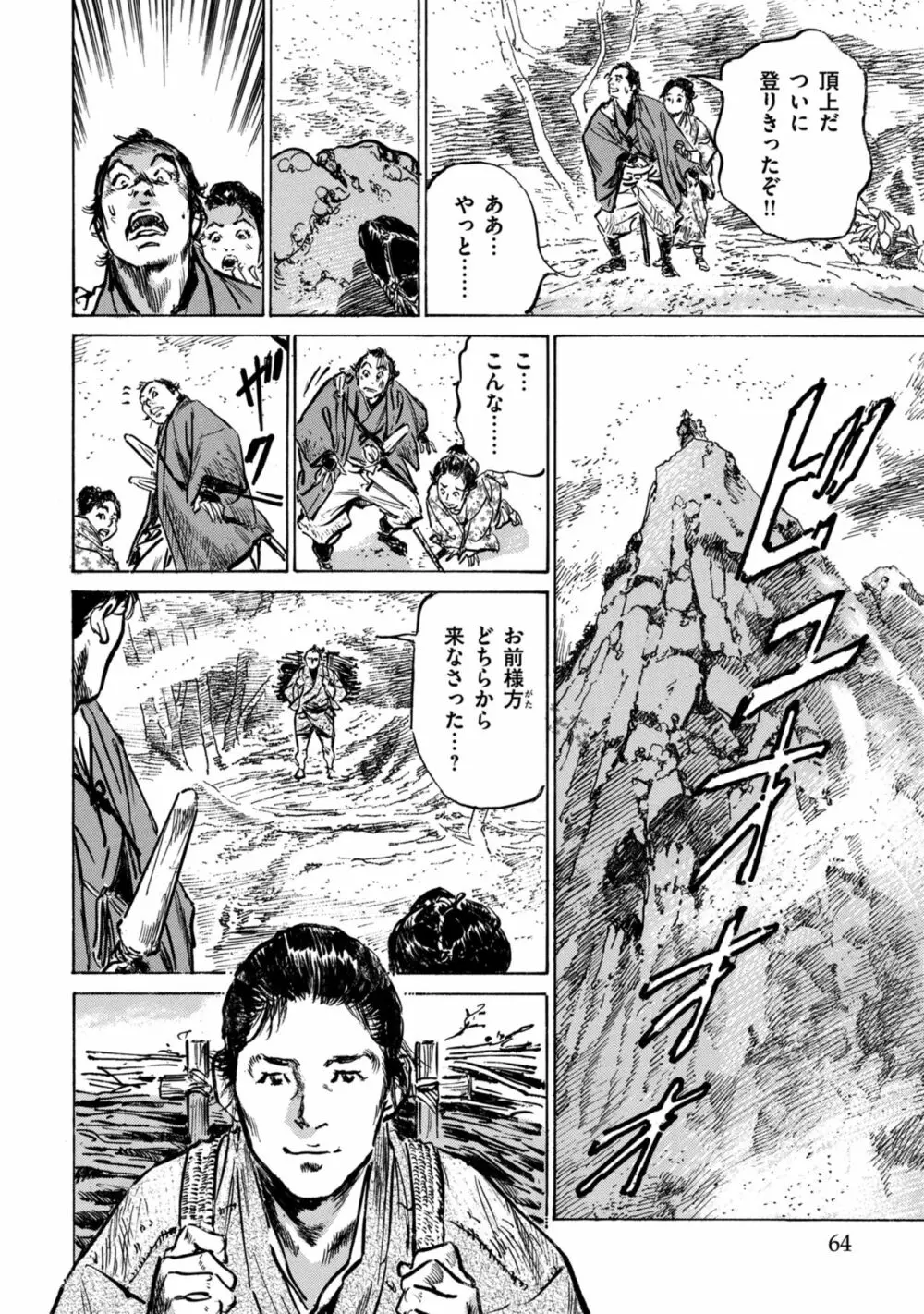 因習秘録 みだれまんだら 1 Page.64