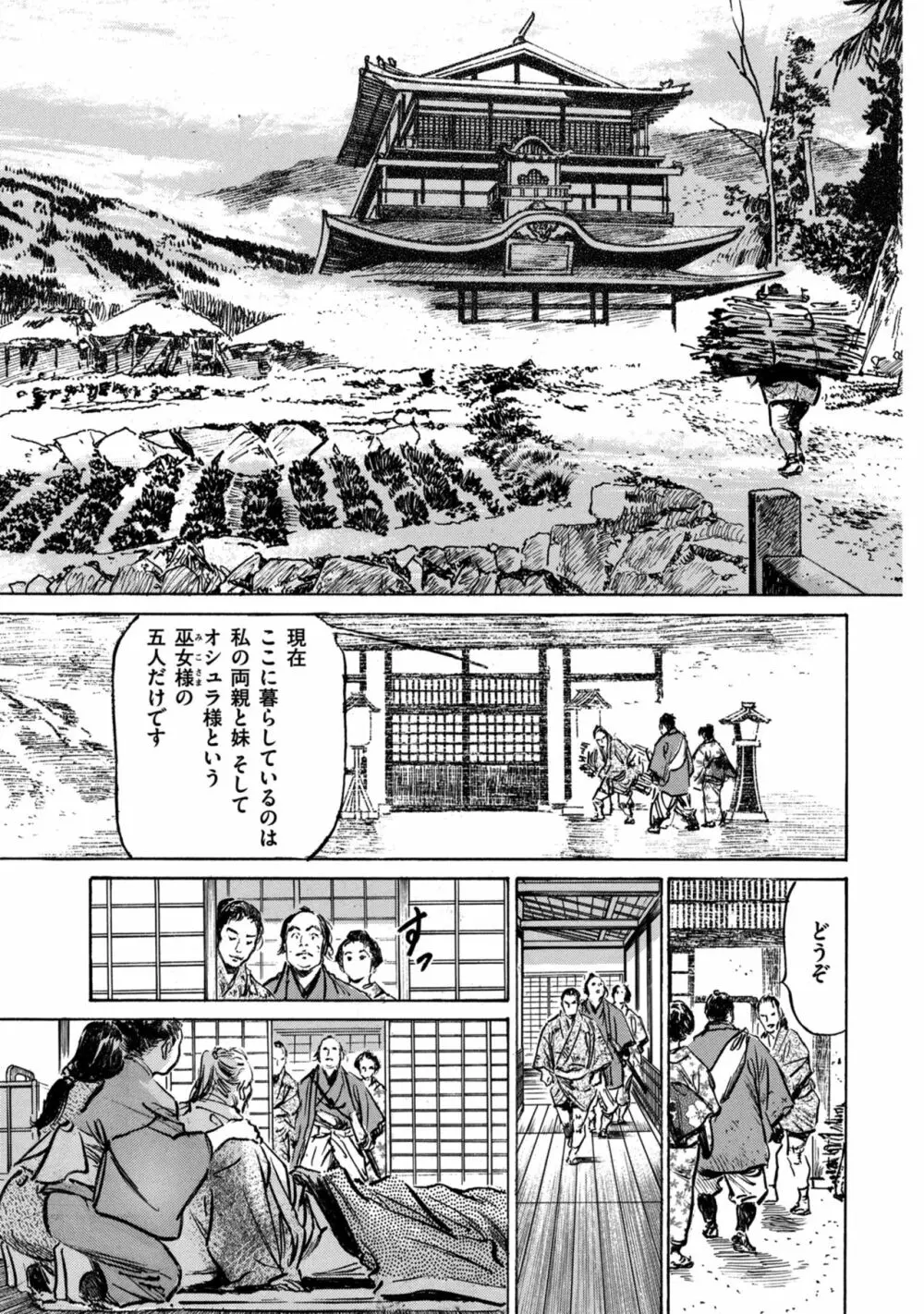 因習秘録 みだれまんだら 1 Page.67