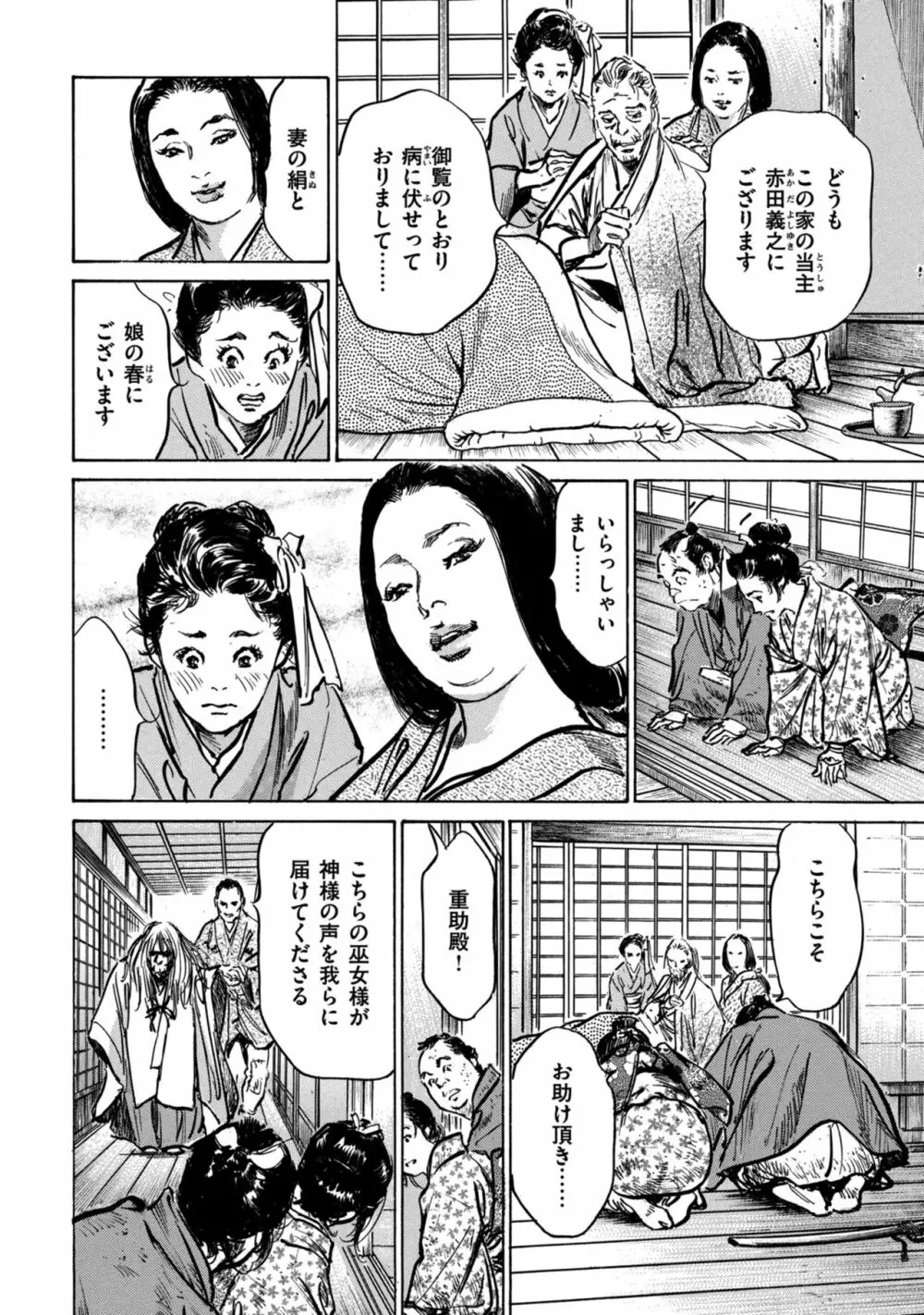 因習秘録 みだれまんだら 1 Page.68