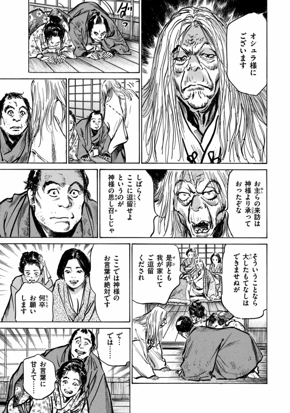 因習秘録 みだれまんだら 1 Page.69