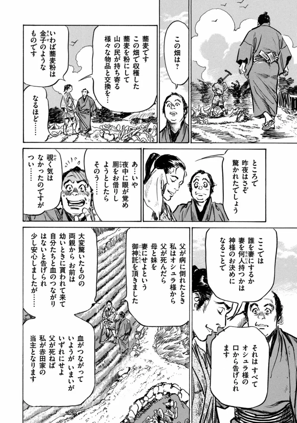 因習秘録 みだれまんだら 1 Page.74