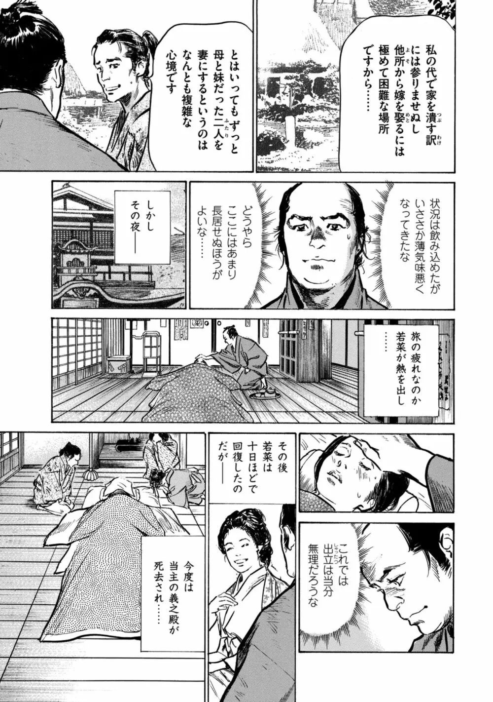 因習秘録 みだれまんだら 1 Page.75