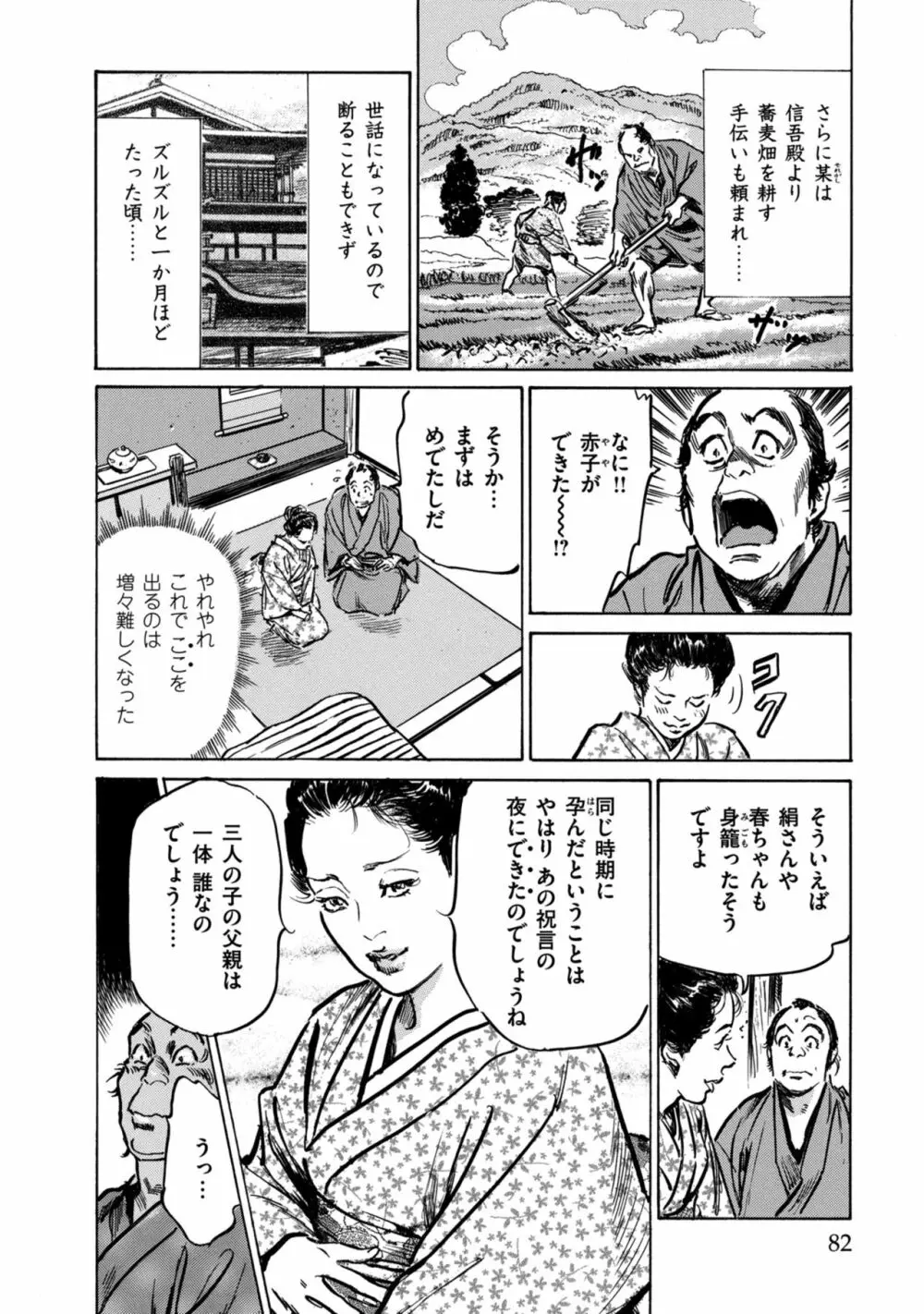 因習秘録 みだれまんだら 1 Page.82