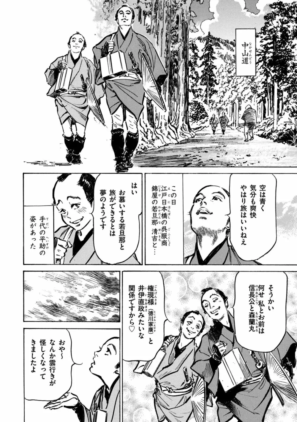 因習秘録 みだれまんだら 1 Page.86