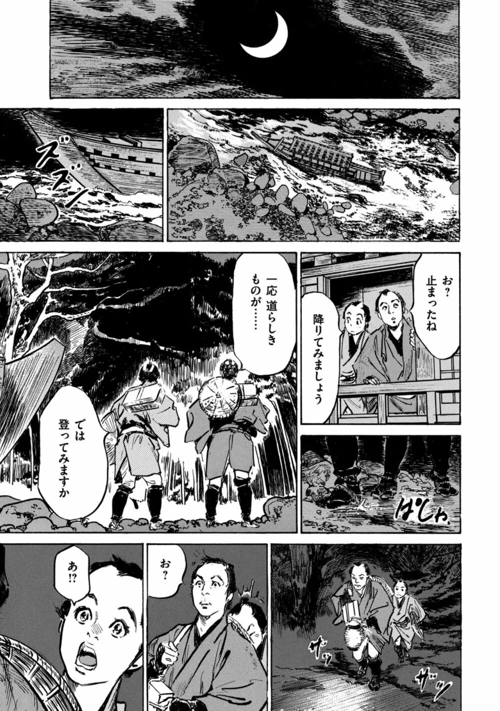 因習秘録 みだれまんだら 1 Page.89