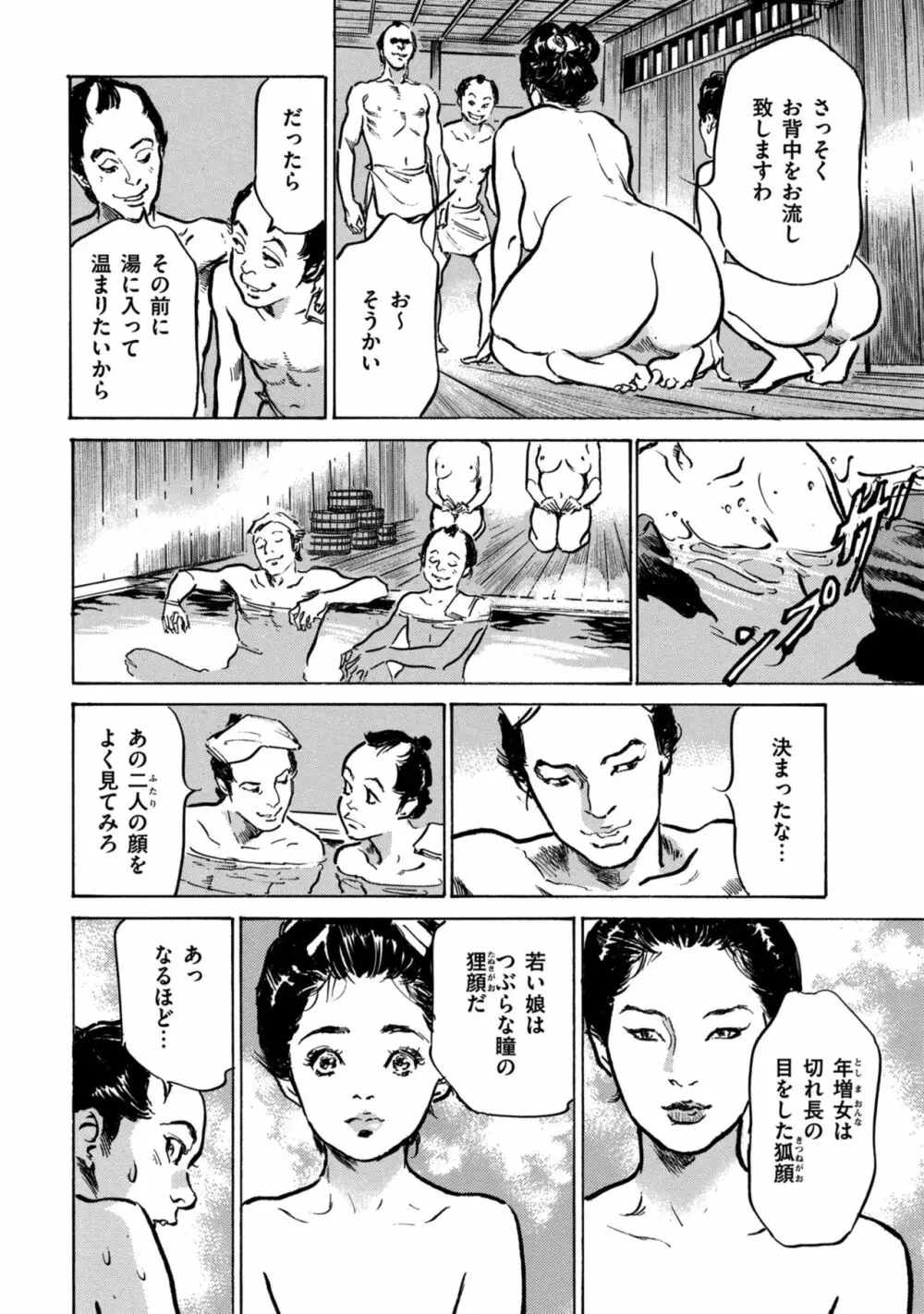 因習秘録 みだれまんだら 1 Page.92