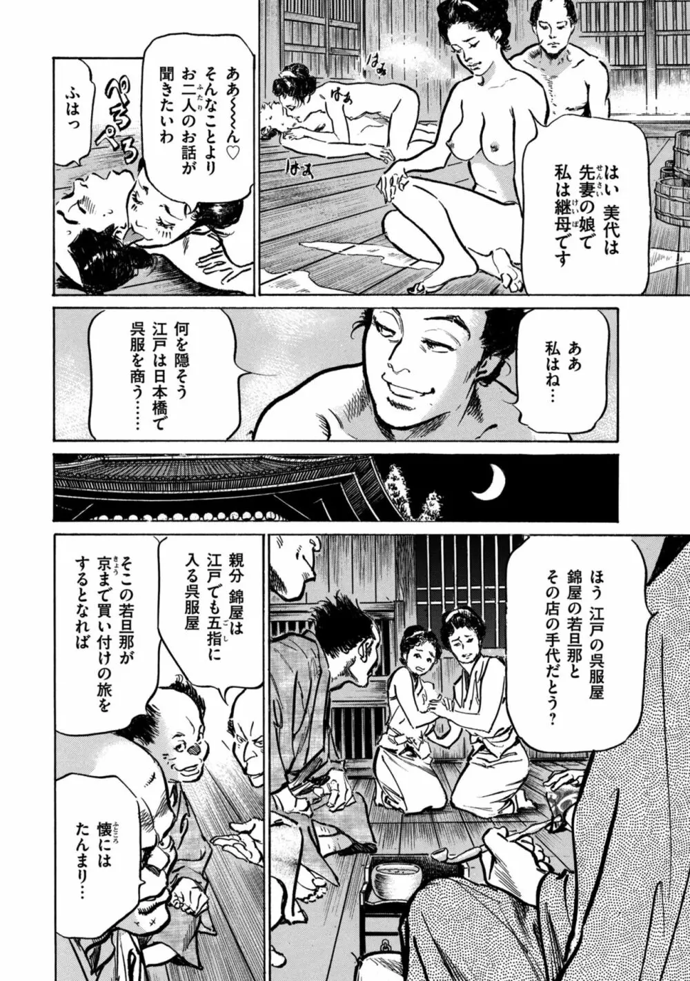 因習秘録 みだれまんだら 1 Page.96