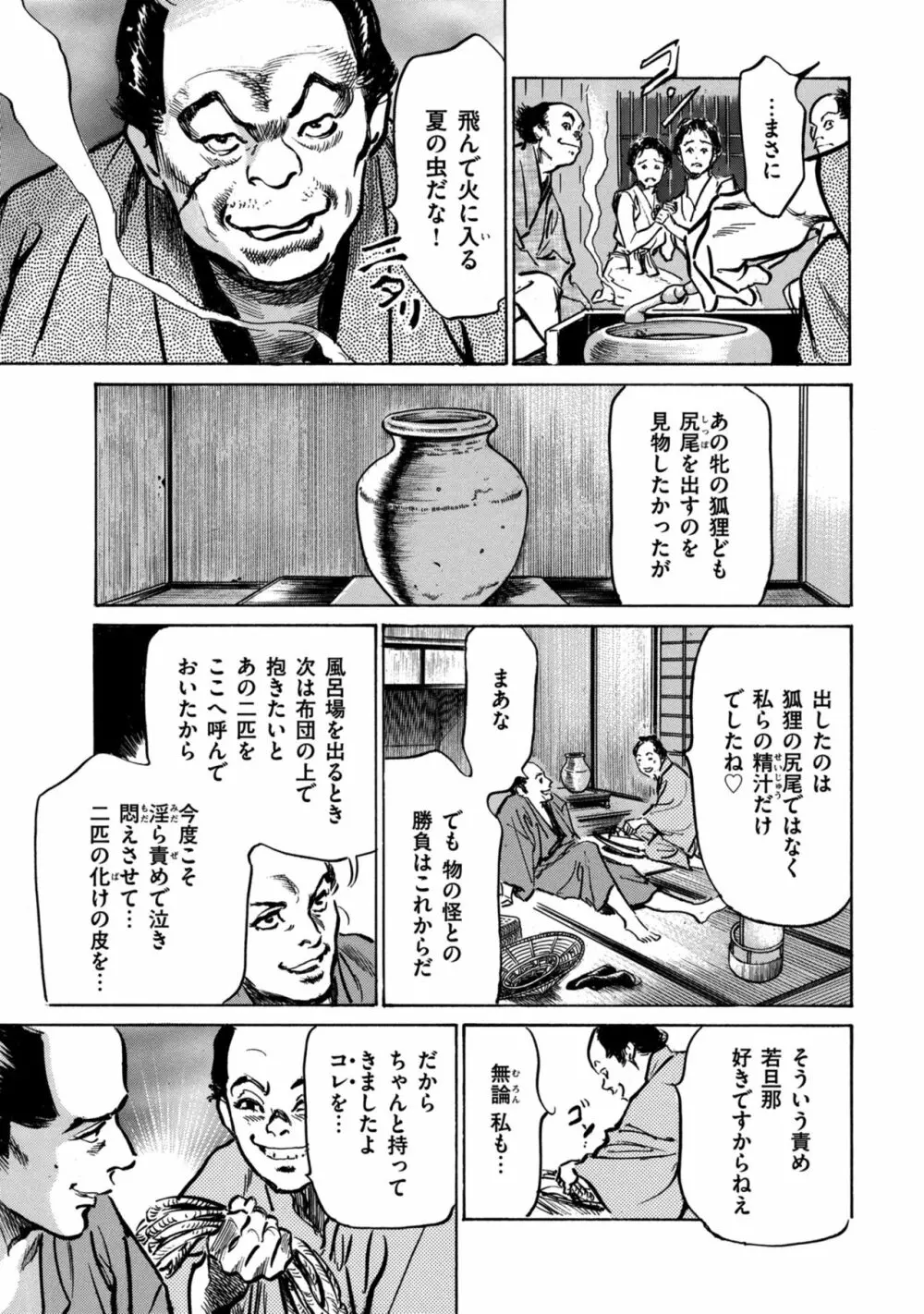 因習秘録 みだれまんだら 1 Page.97