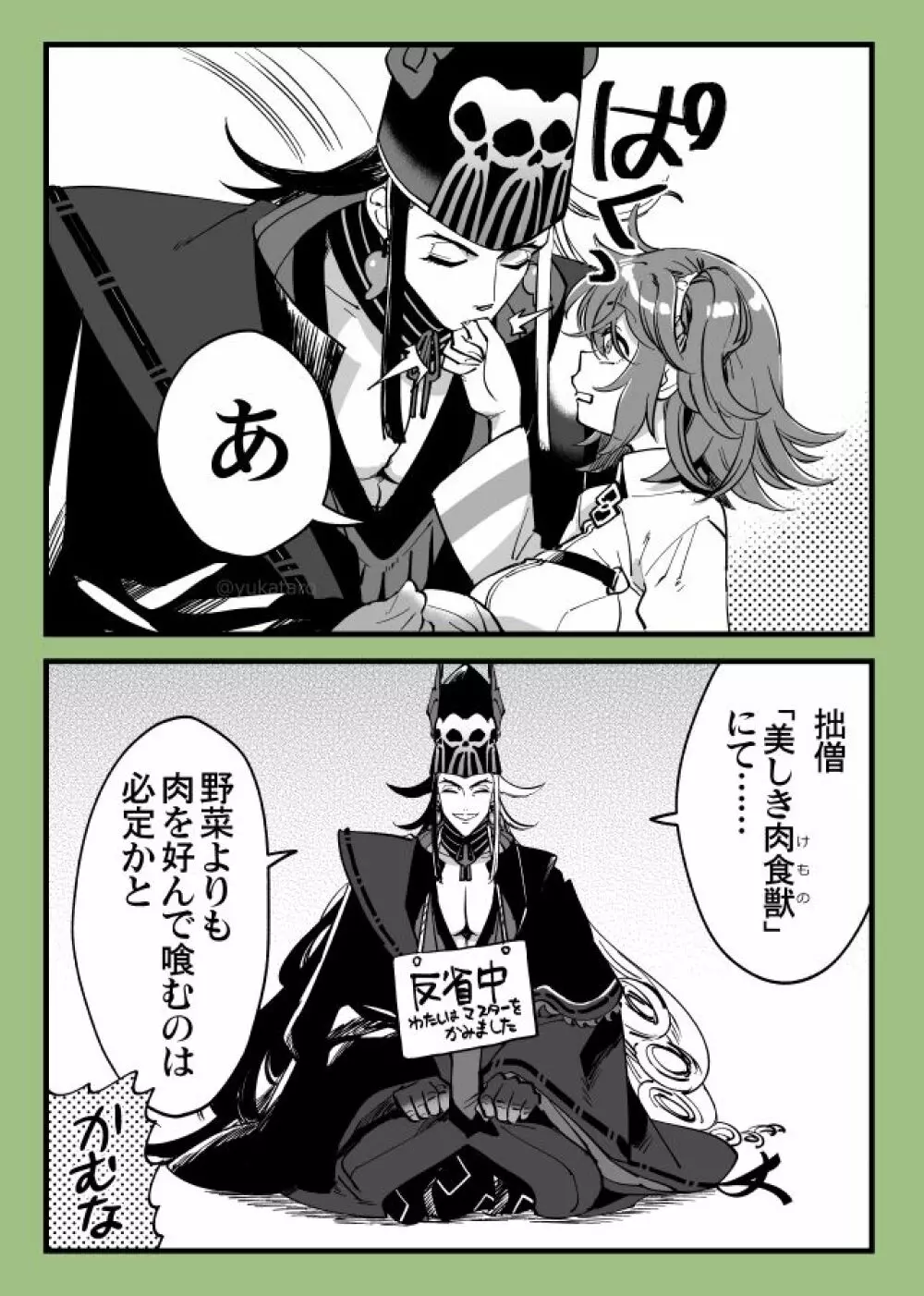 Hei dearin guda ♀/-dō guda ♀ rogu)fate/Grand Order) Page.17