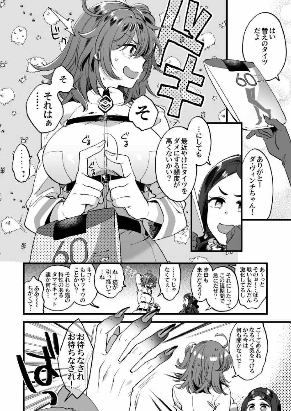 Hei dearin guda ♀/-dō guda ♀ rogu)fate/Grand Order) Page.29