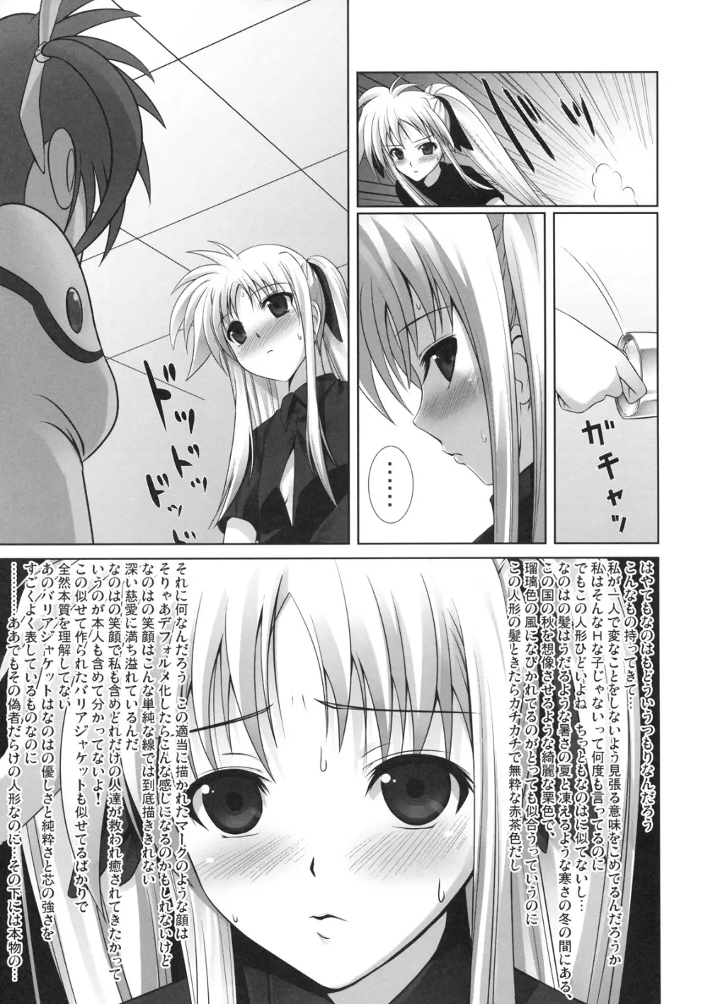 フェイトちゃんはやっぱりしあわせ Page.10