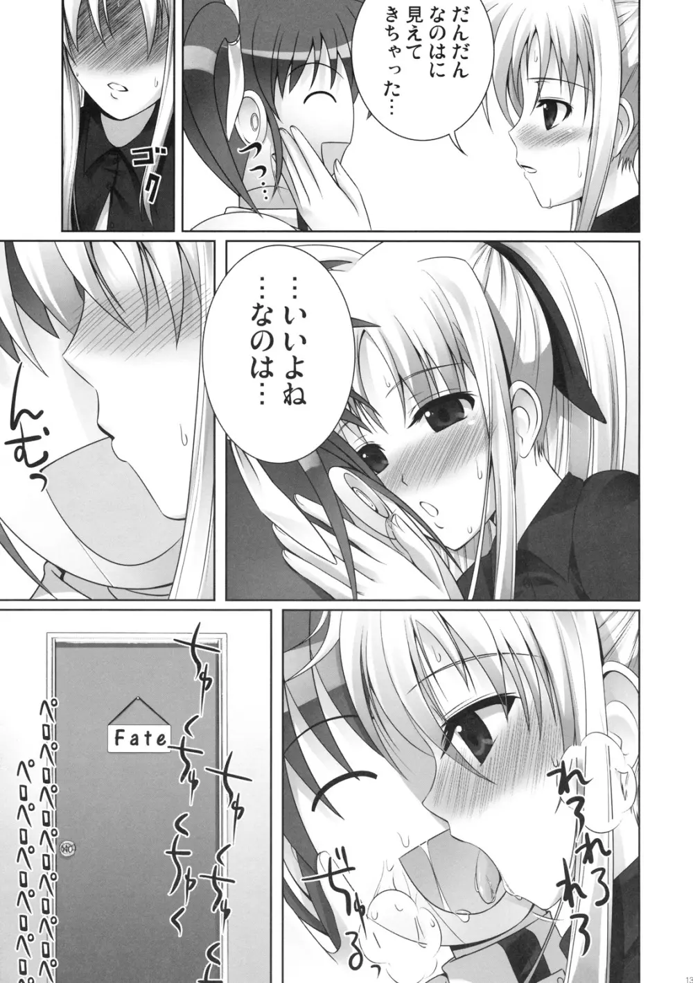 フェイトちゃんはやっぱりしあわせ Page.12