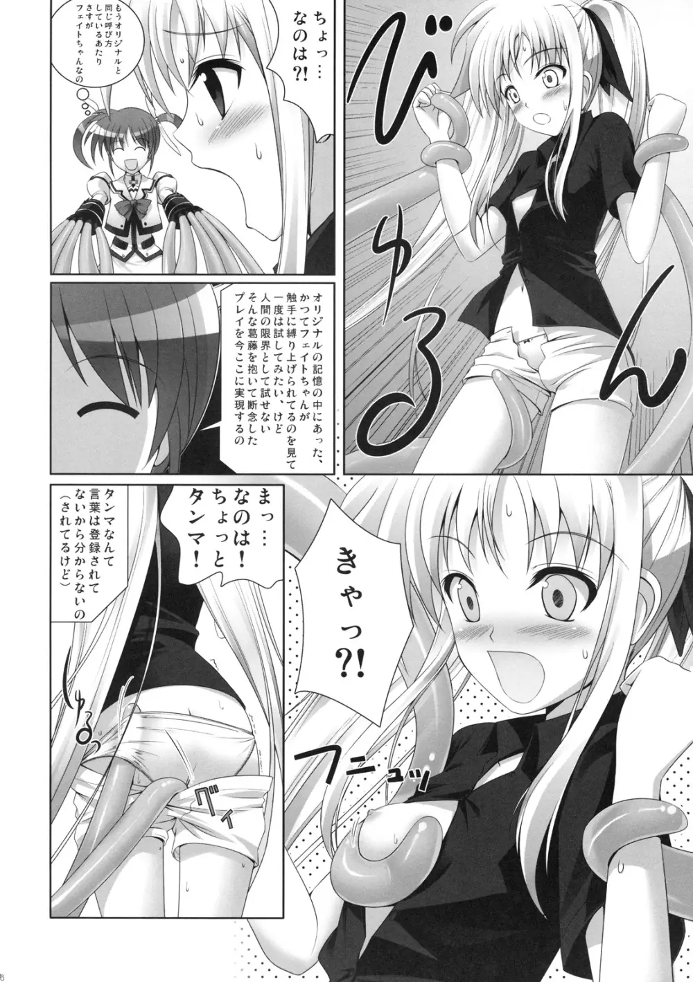 フェイトちゃんはやっぱりしあわせ Page.15