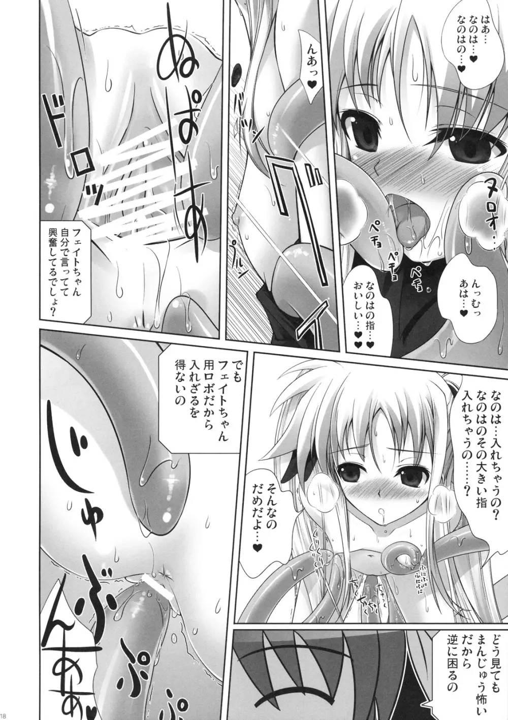 フェイトちゃんはやっぱりしあわせ Page.17