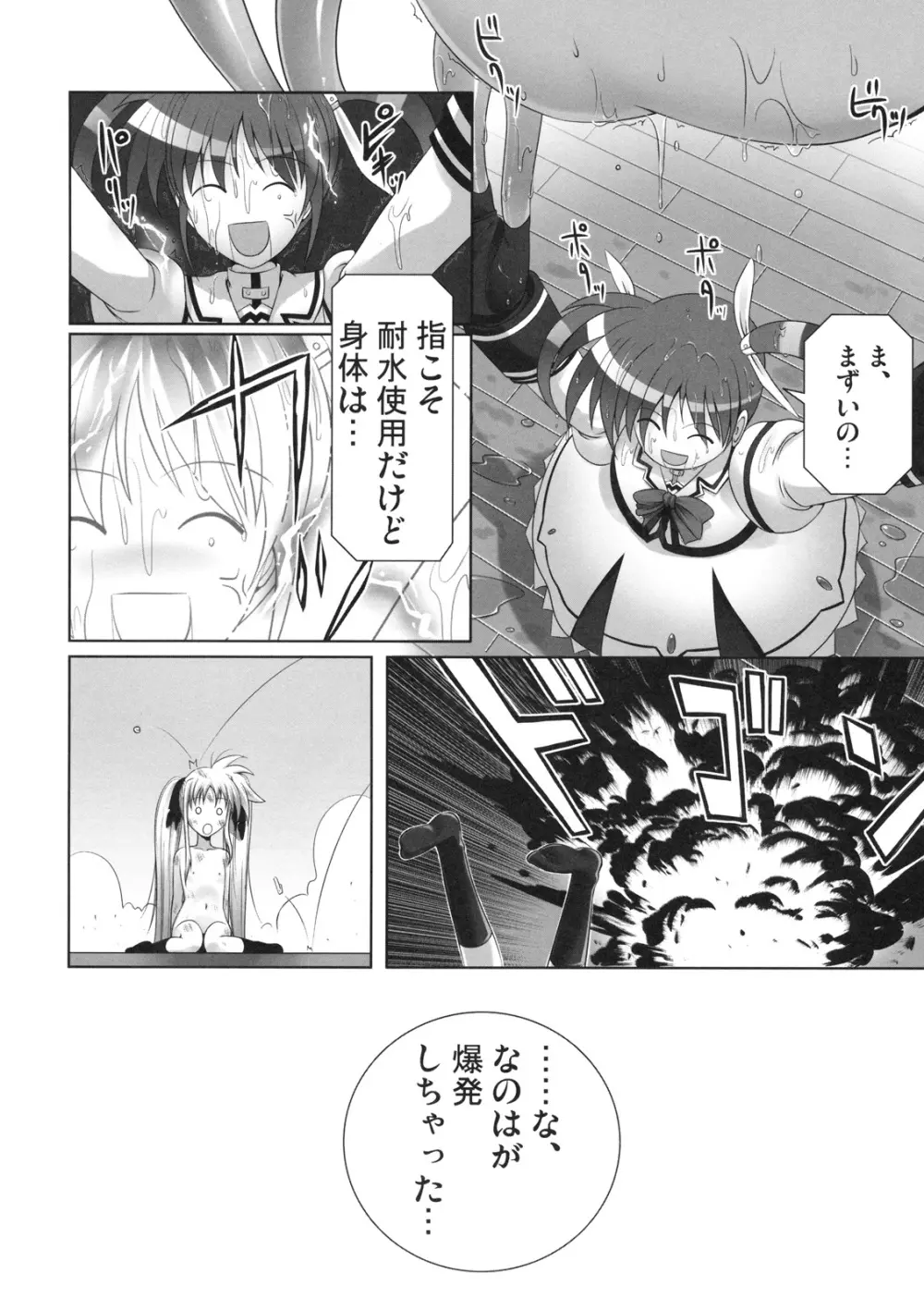 フェイトちゃんはやっぱりしあわせ Page.21