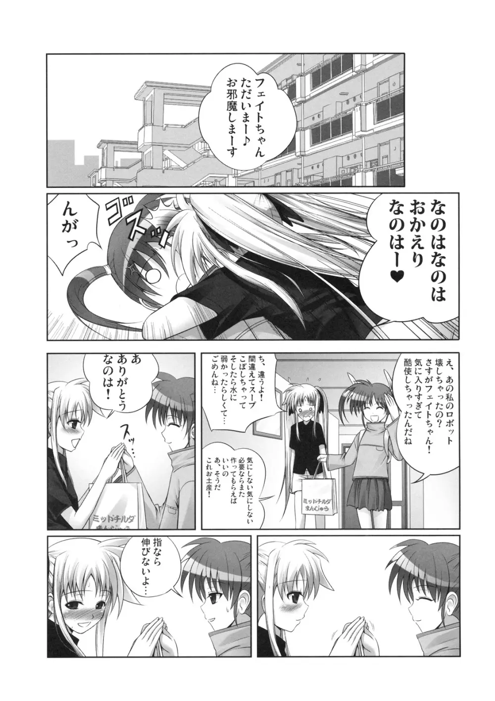 フェイトちゃんはやっぱりしあわせ Page.22