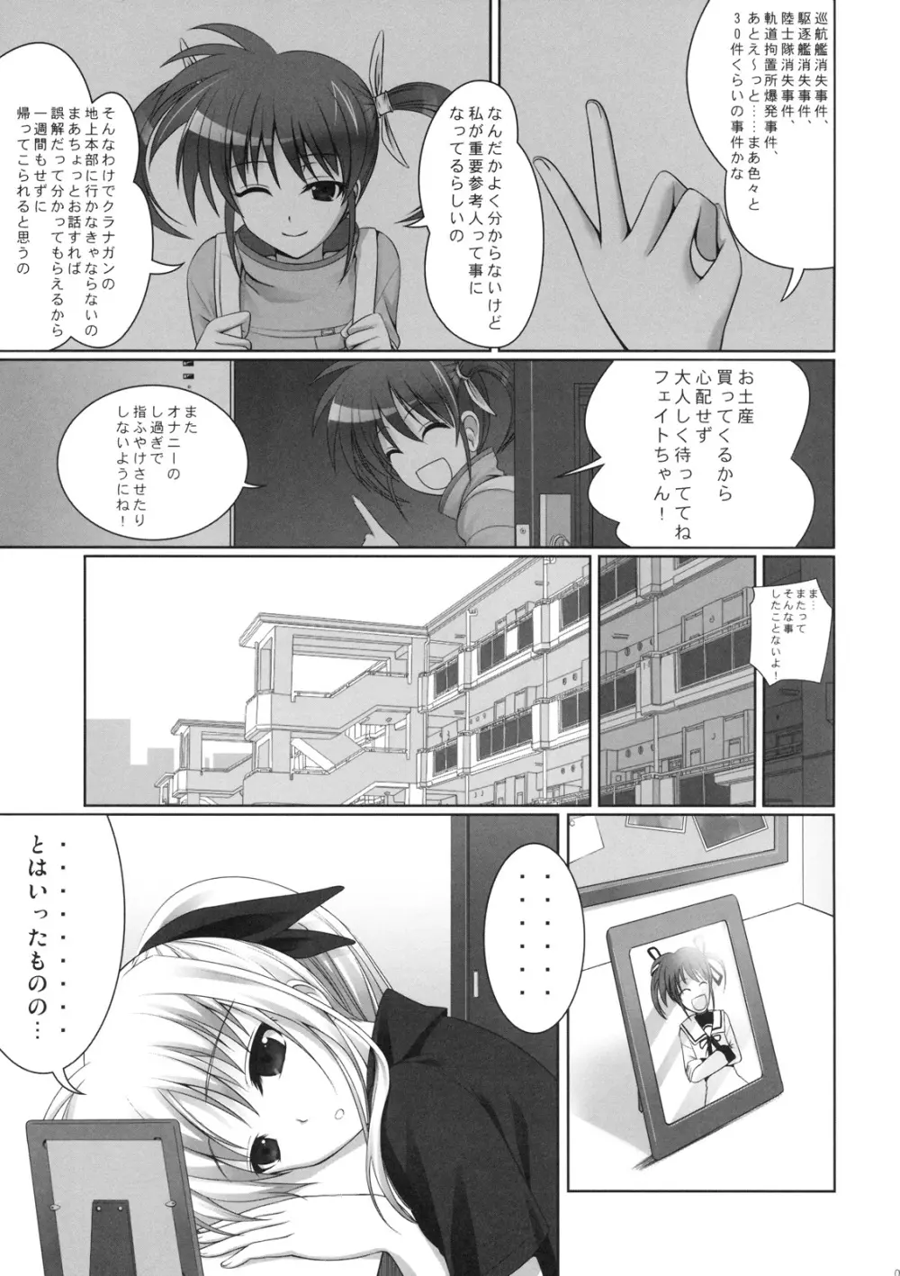 フェイトちゃんはやっぱりしあわせ Page.4