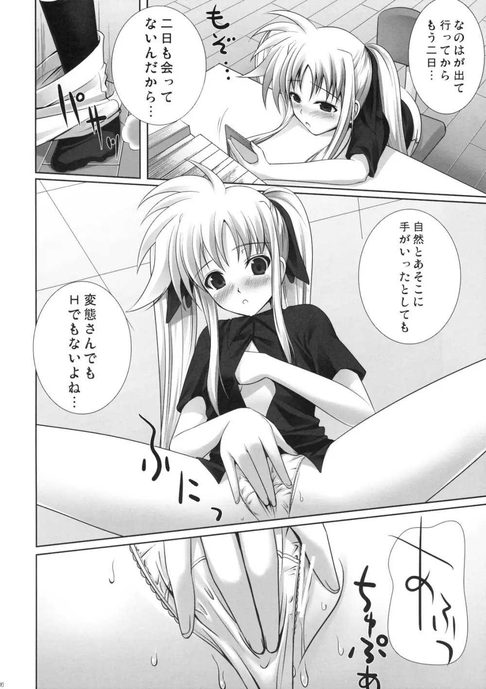 フェイトちゃんはやっぱりしあわせ Page.5