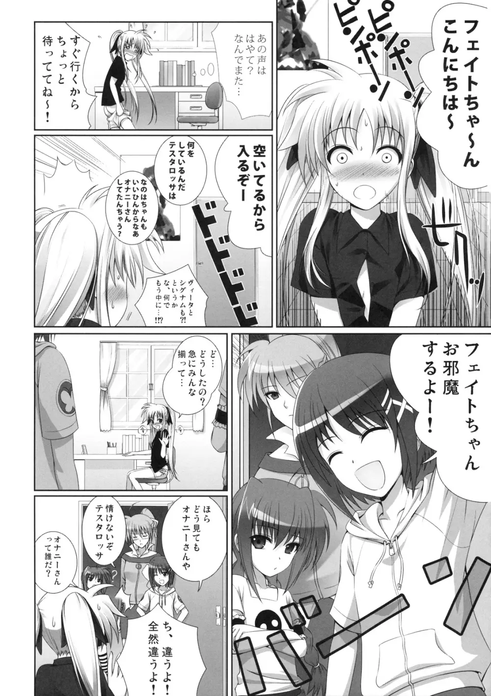 フェイトちゃんはやっぱりしあわせ Page.7