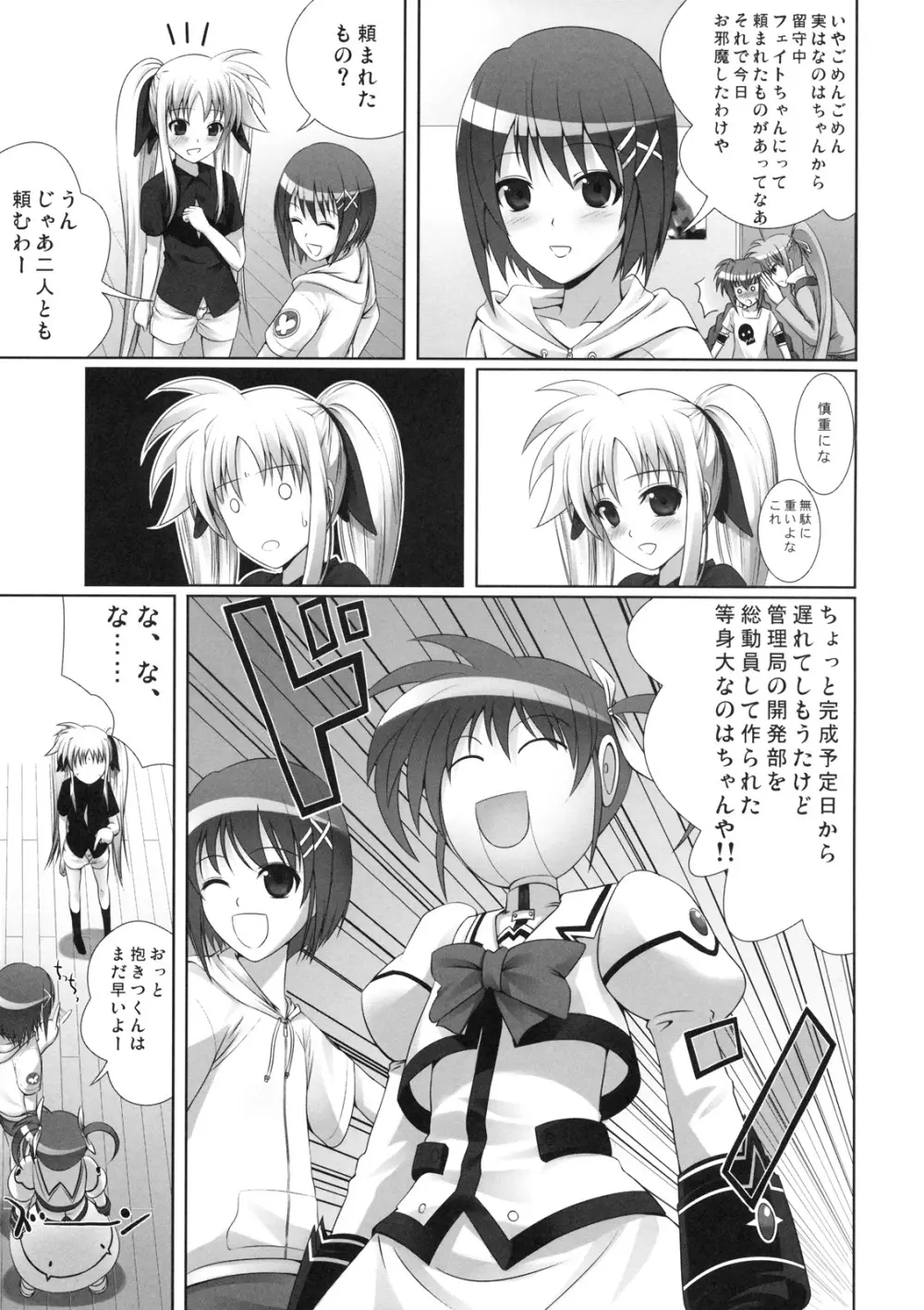 フェイトちゃんはやっぱりしあわせ Page.8