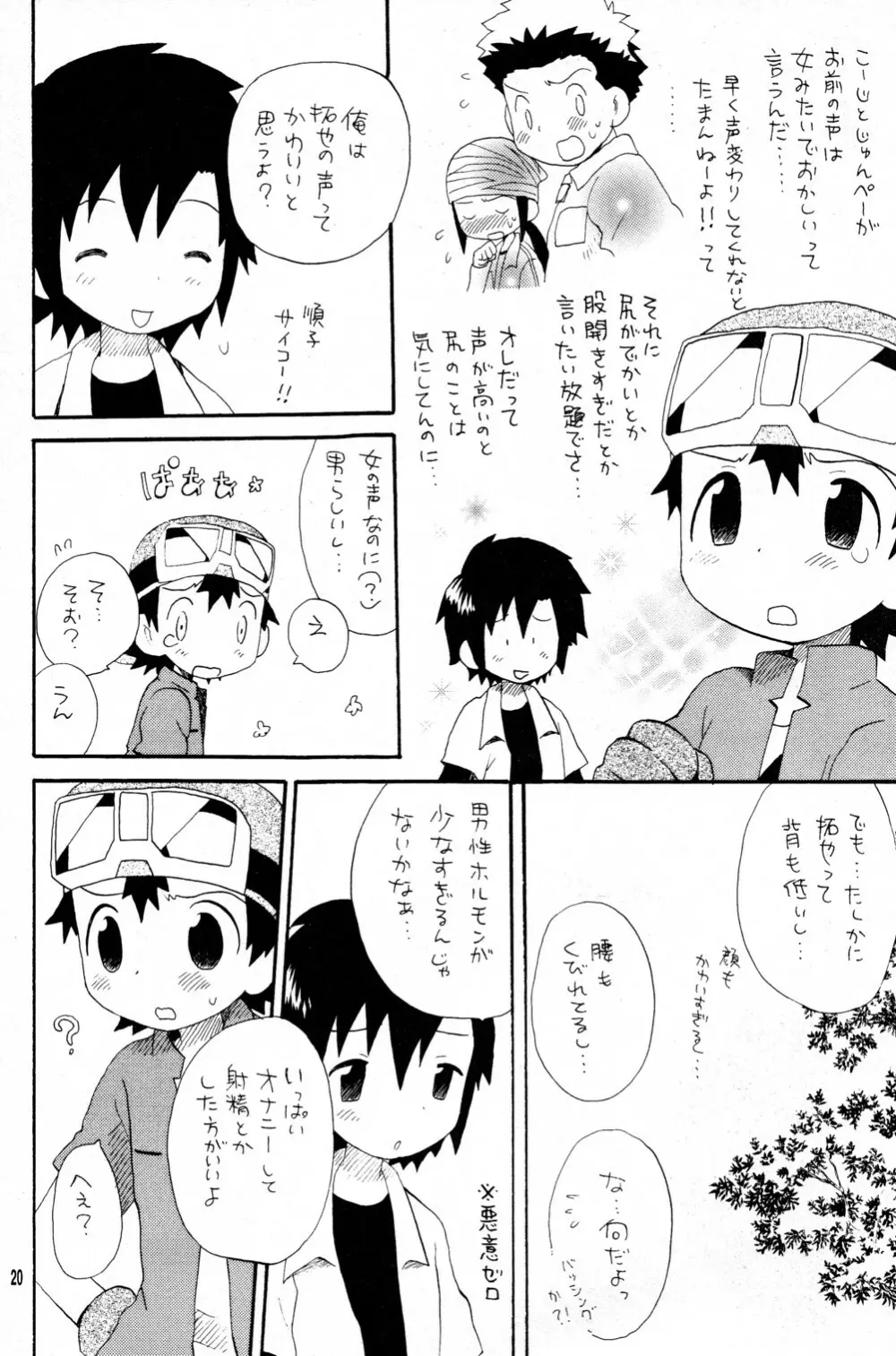 やさしくピストン Page.20