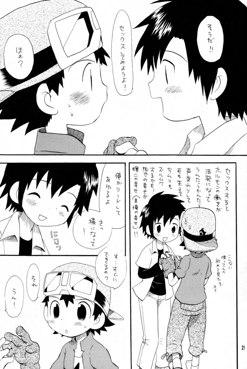 やさしくピストン Page.21