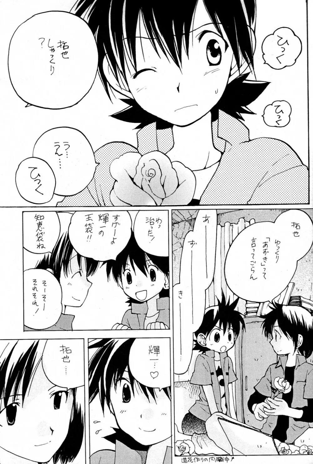 やさしくピストン Page.5