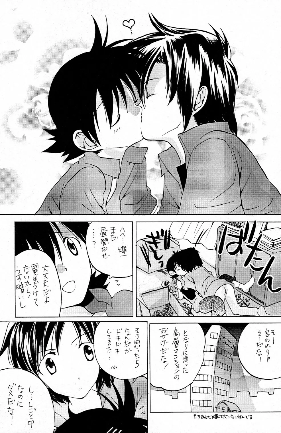 やさしくピストン Page.7