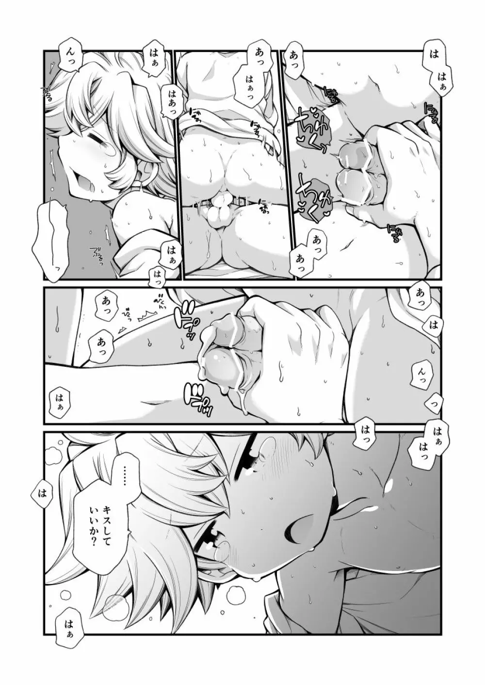 王様ぁ!! Page.29