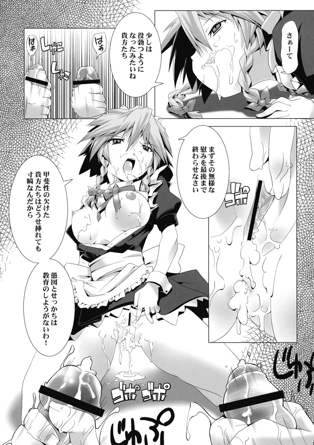 咲夜さんは巨乳でドS Page.12