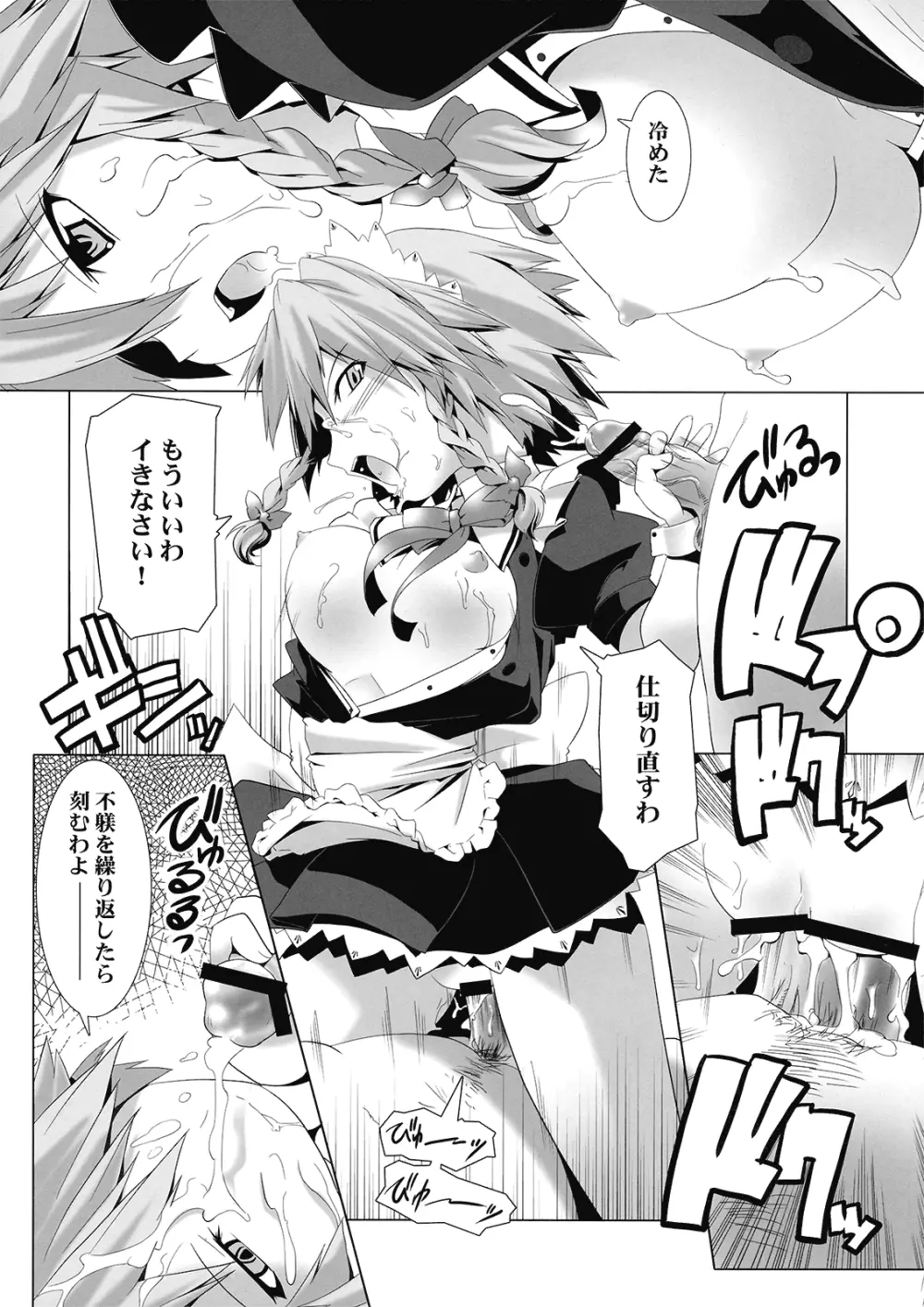 咲夜さんは巨乳でドS Page.7