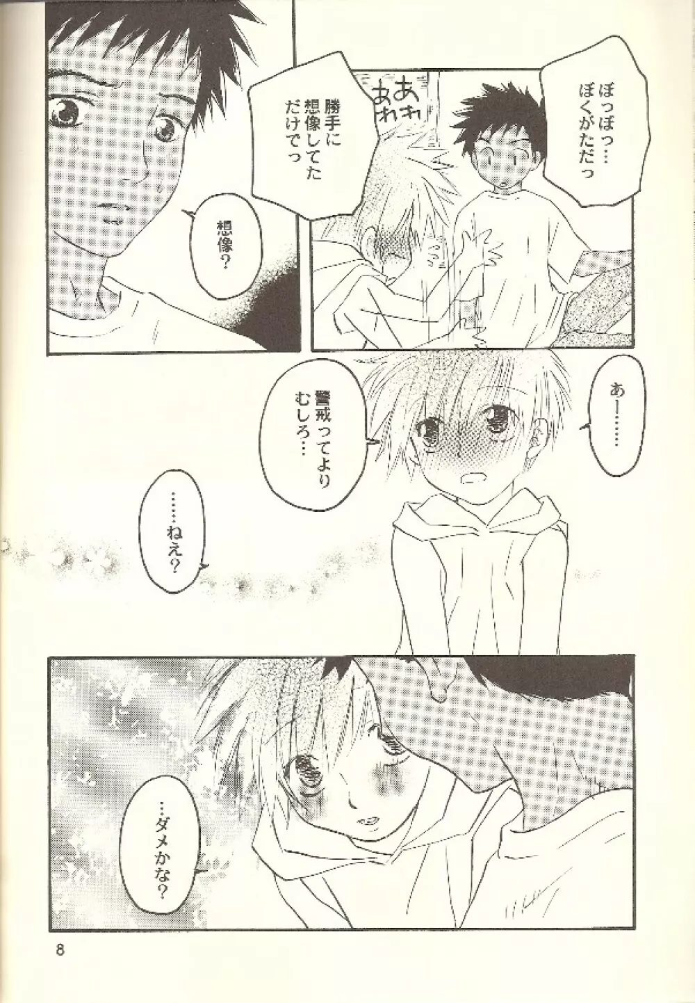 夏の肌 Page.7