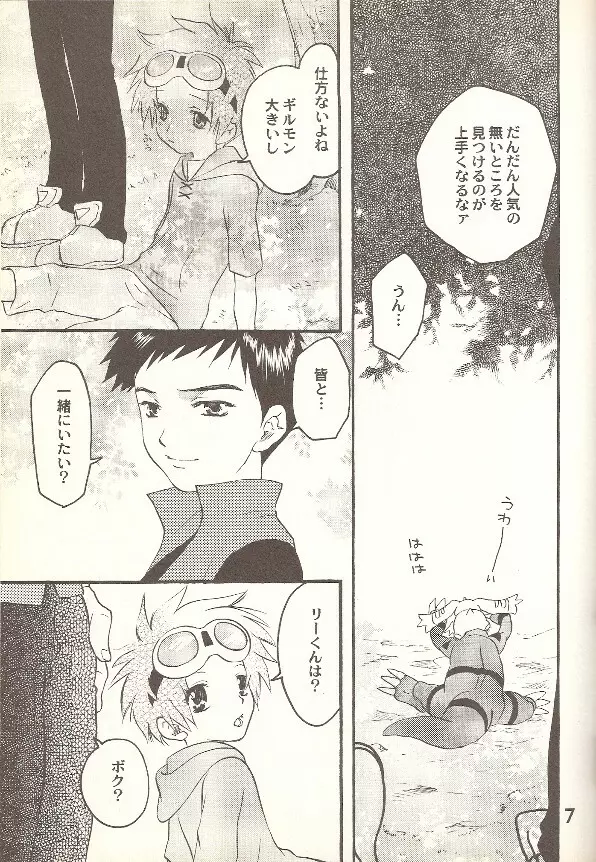 こういう、もん Page.6