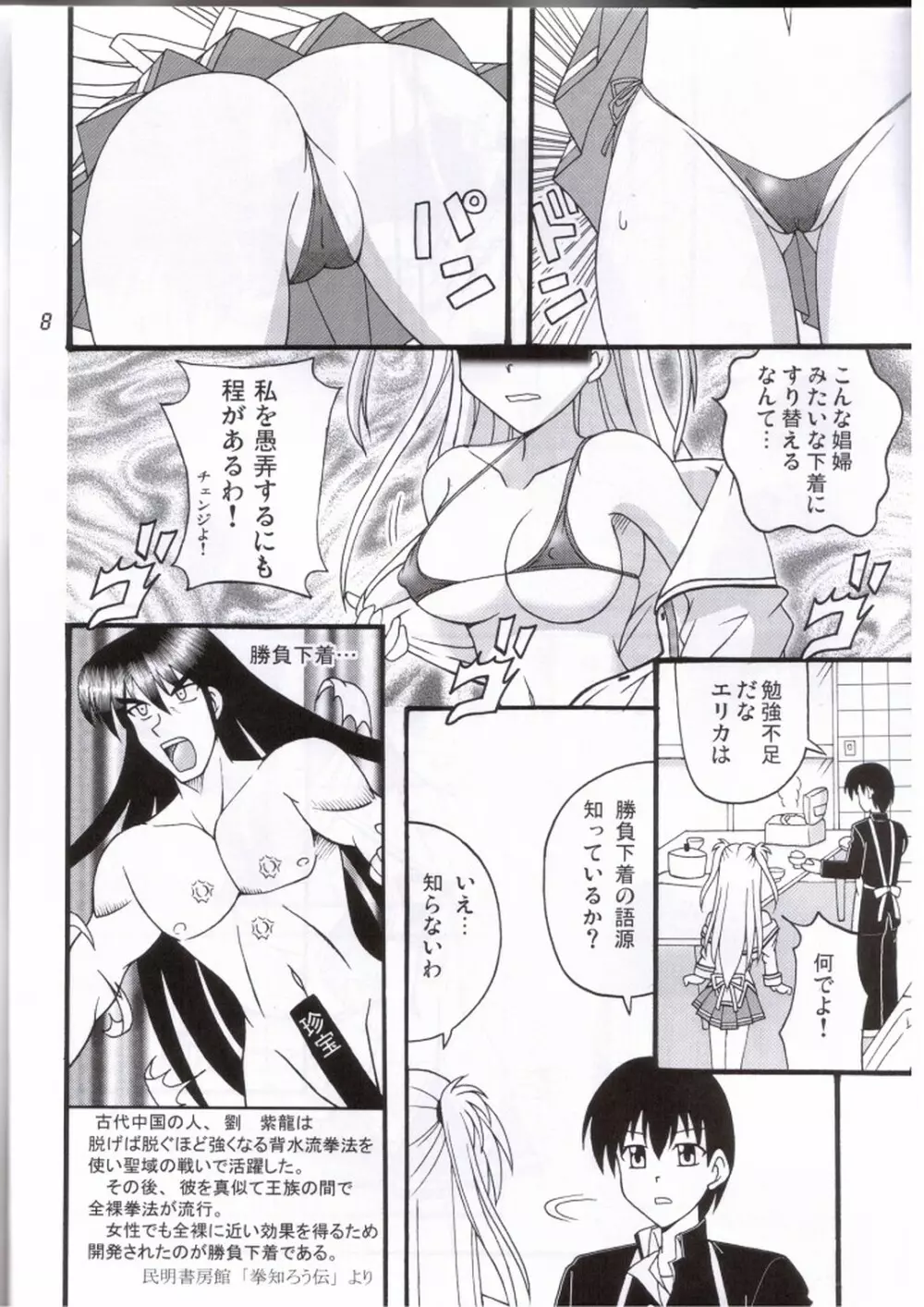 ツンデレ姫の危ないご奉仕 Page.7