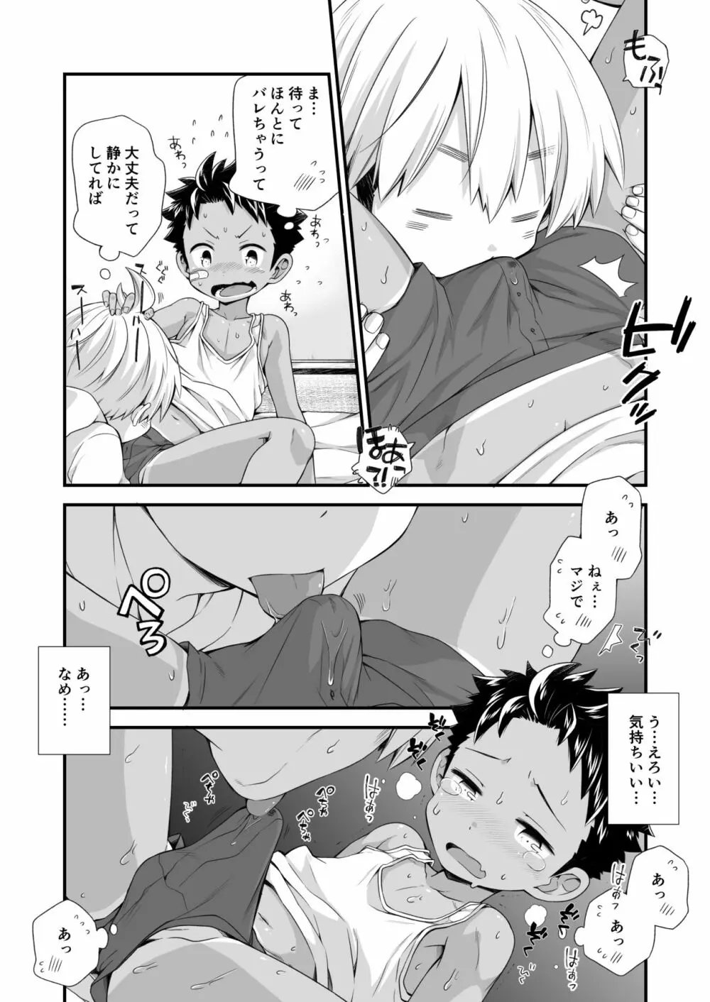 リク漫画おまけ本 Page.10