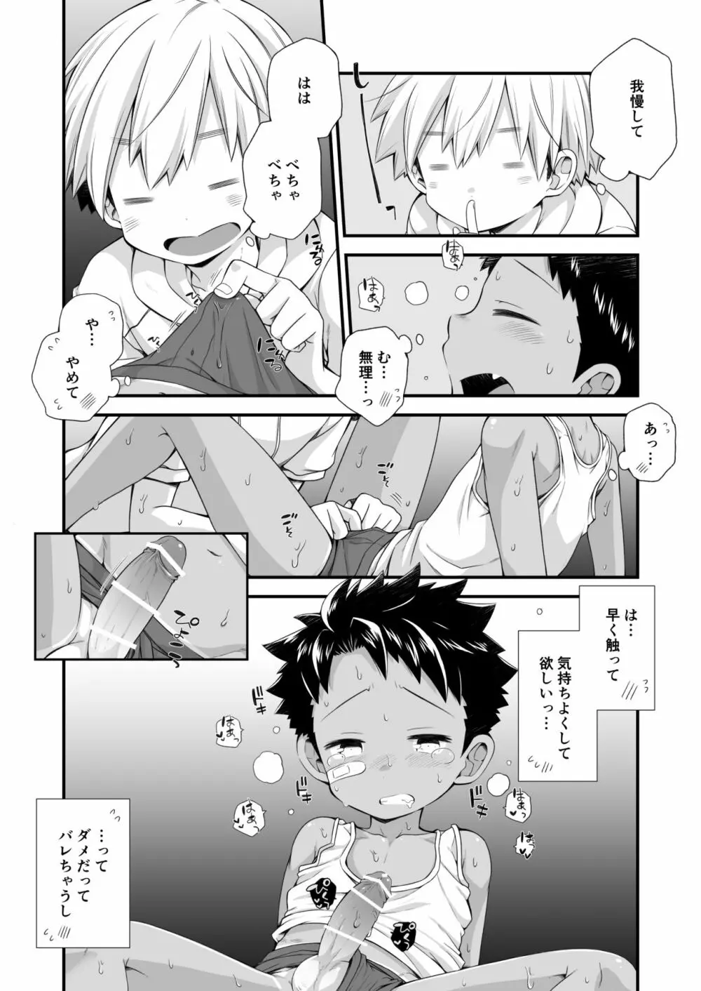 リク漫画おまけ本 Page.11