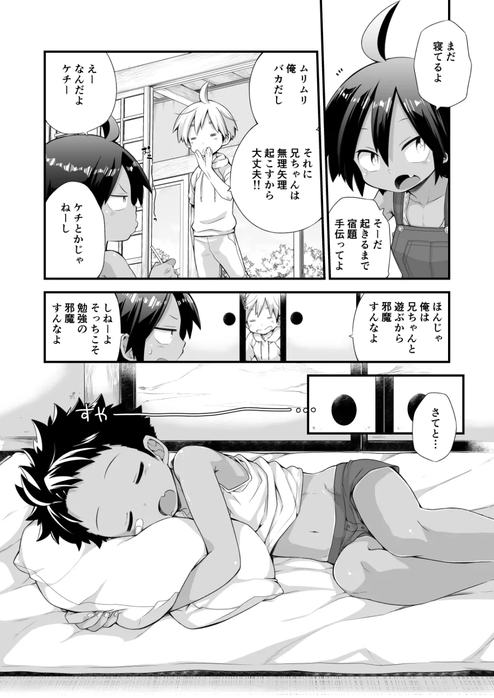 リク漫画おまけ本 Page.2