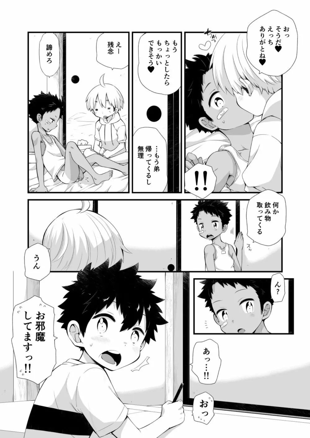 リク漫画おまけ本 Page.21