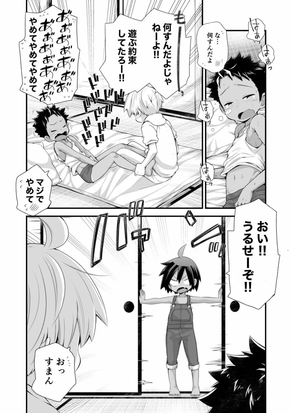 リク漫画おまけ本 Page.4