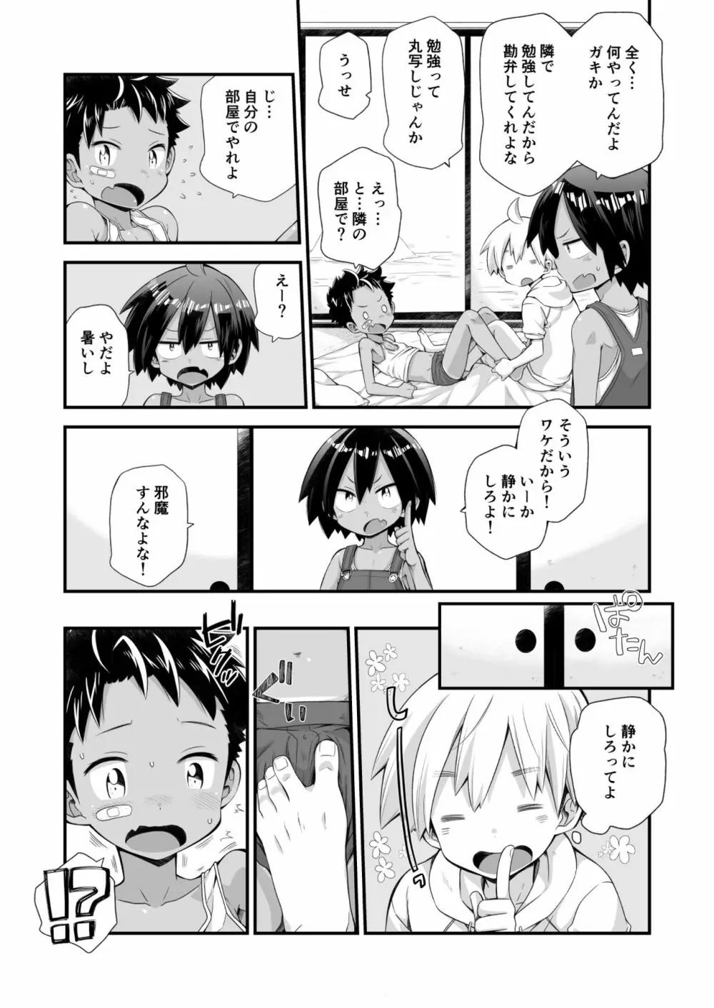 リク漫画おまけ本 Page.5