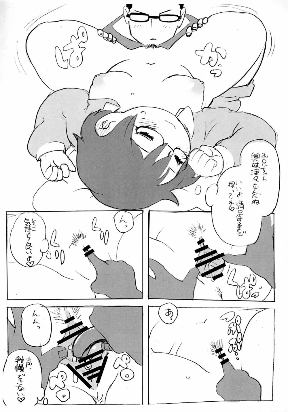 兄が来る Page.10