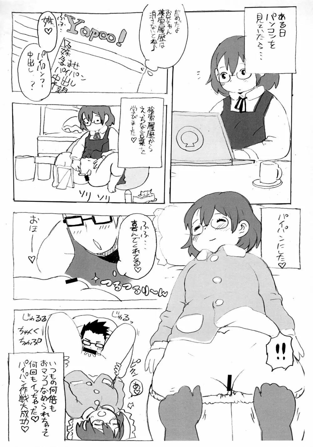 兄が来る Page.14