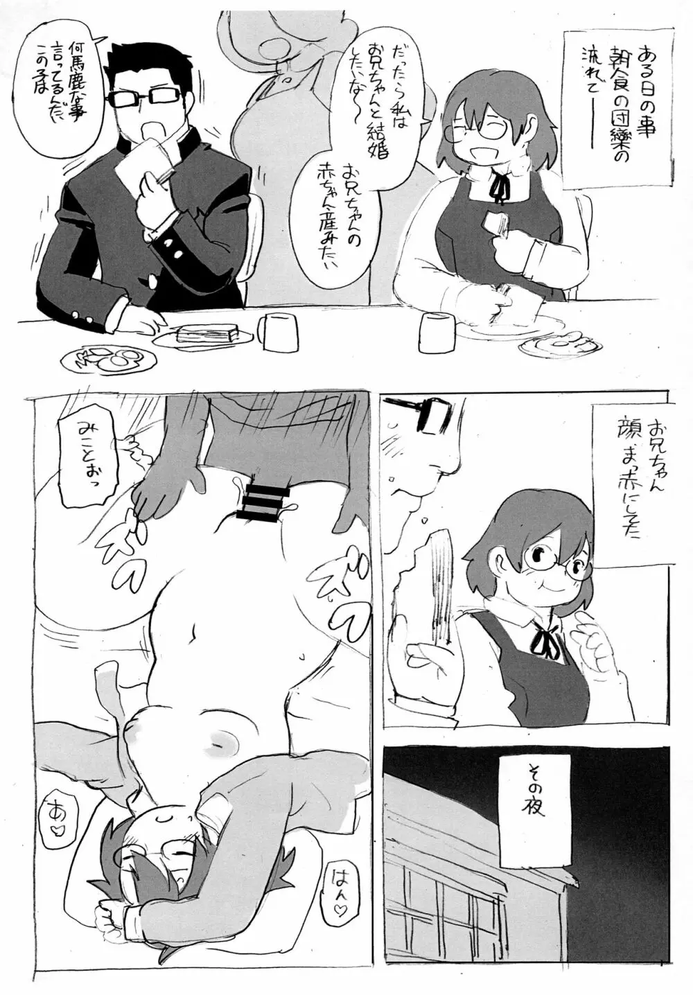 兄が来る Page.16