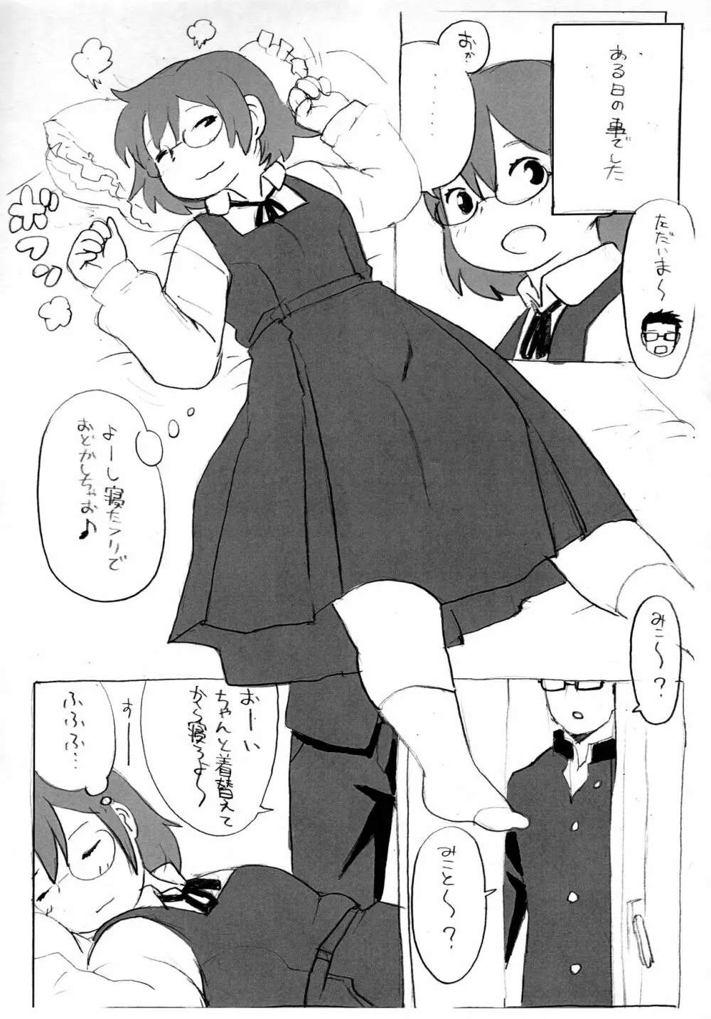 兄が来る Page.4