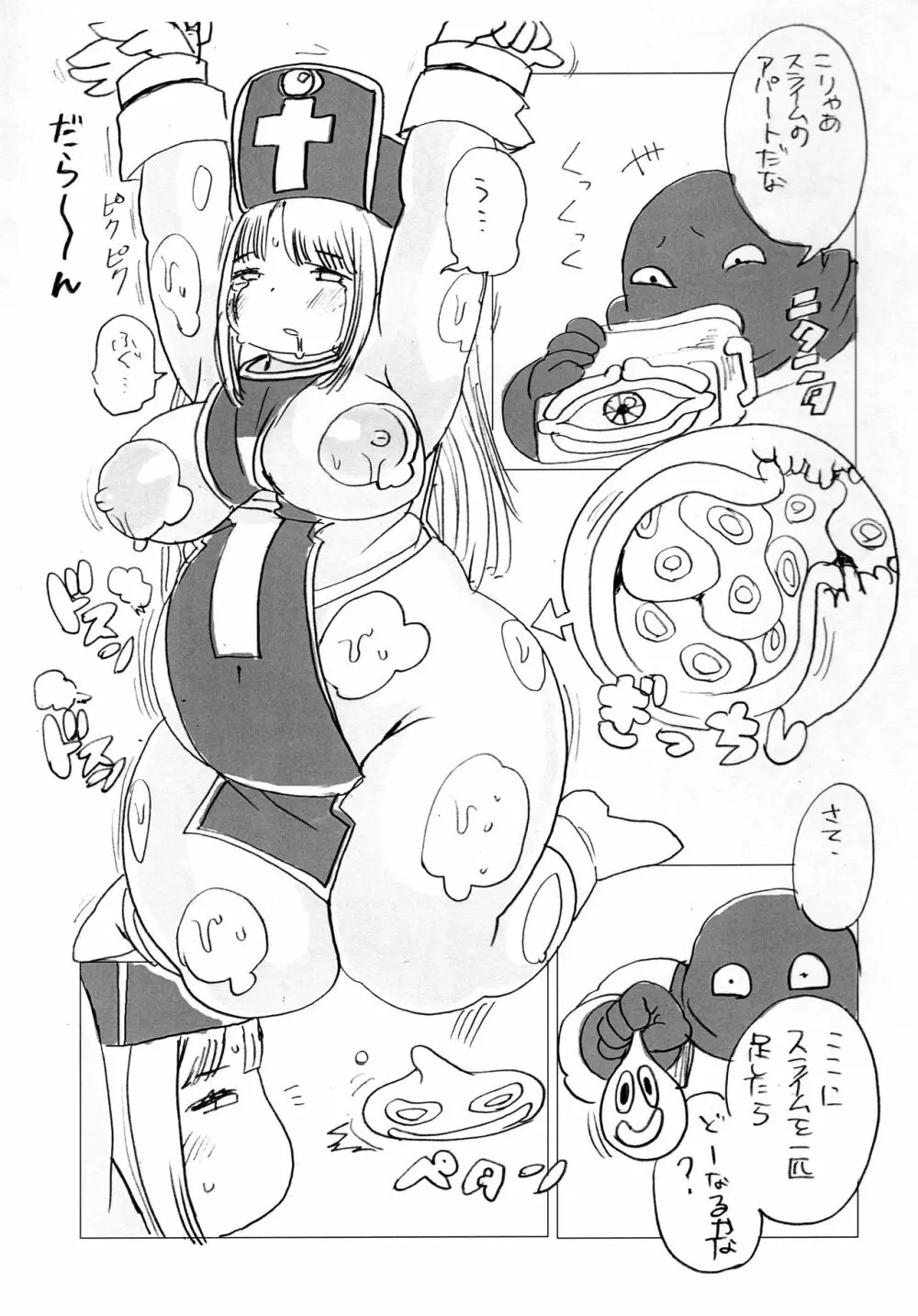 僧侶ちゃんの受難 Page.11