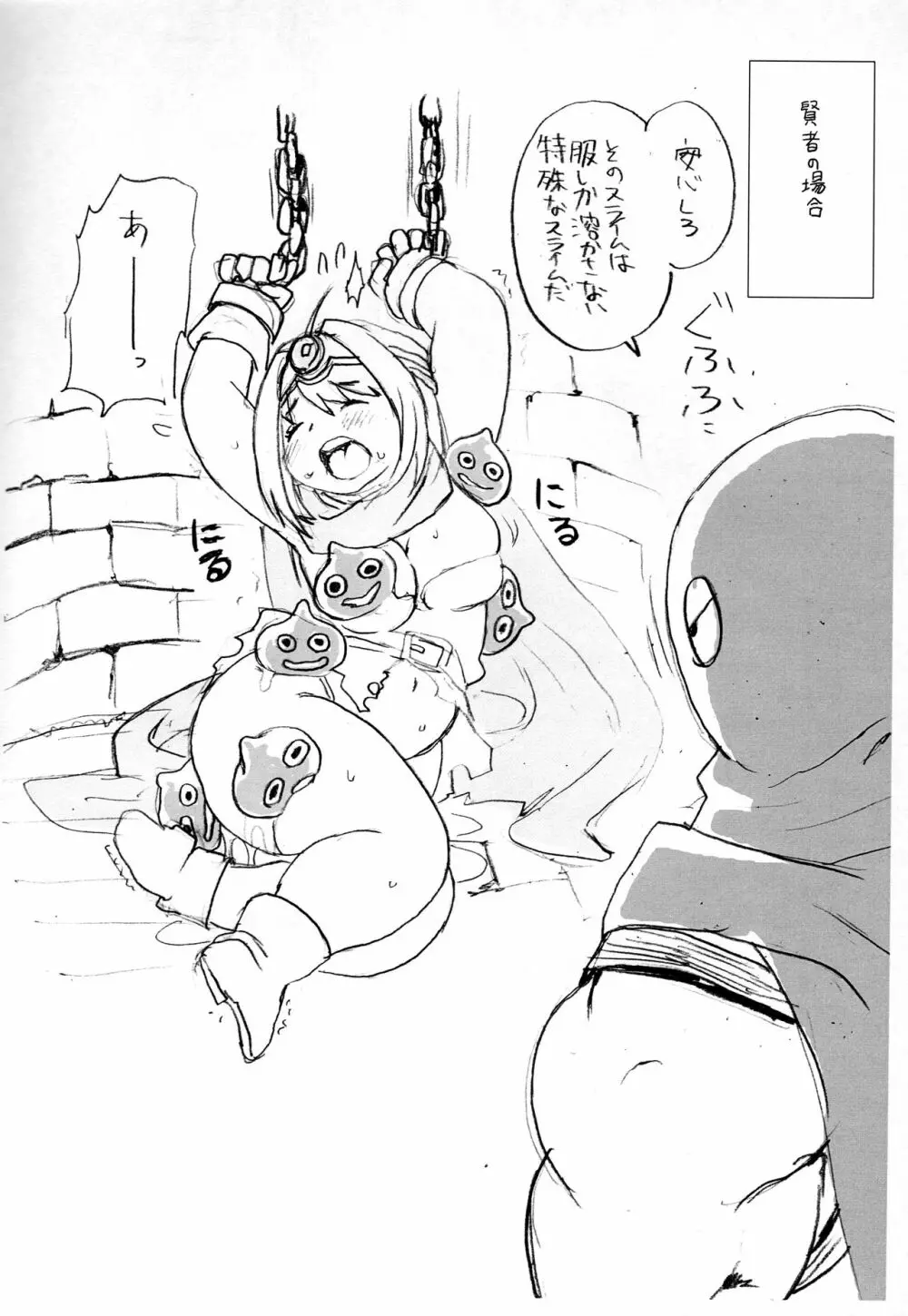僧侶ちゃんの受難 Page.14