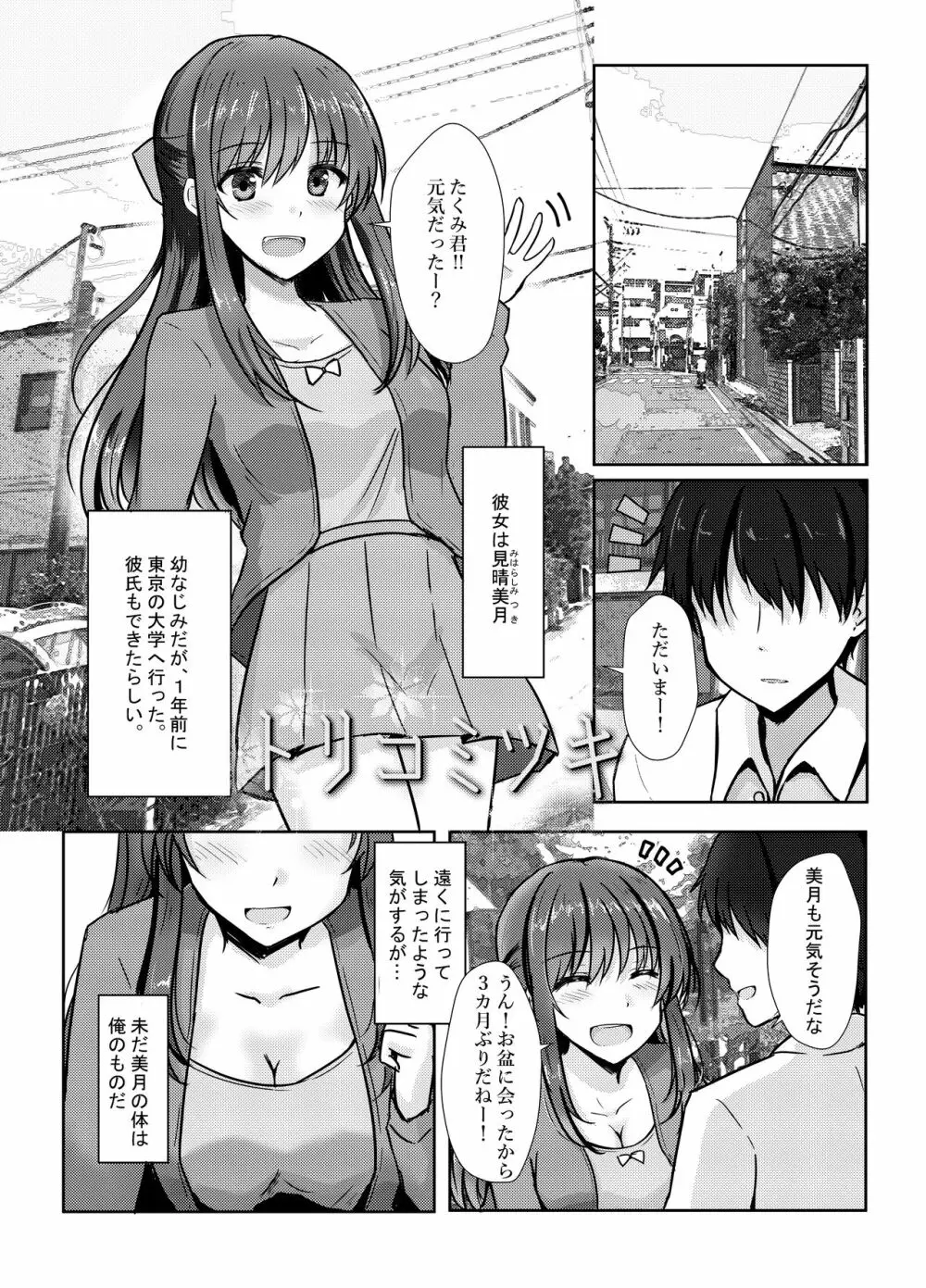 トリコミツキ Page.3